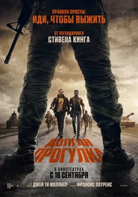 Долгая прогулка смотреть бесплатно