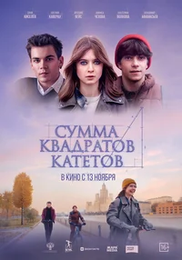 Сумма квадратов катетов смотреть бесплатно