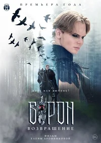 Ворон. Возвращение смотреть бесплатно